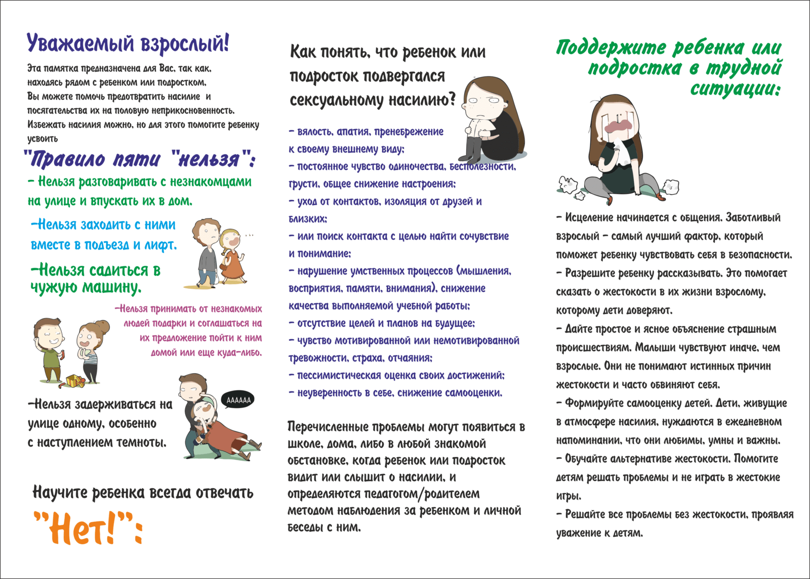 Обратите внимание на ребенка! – МКОУ 